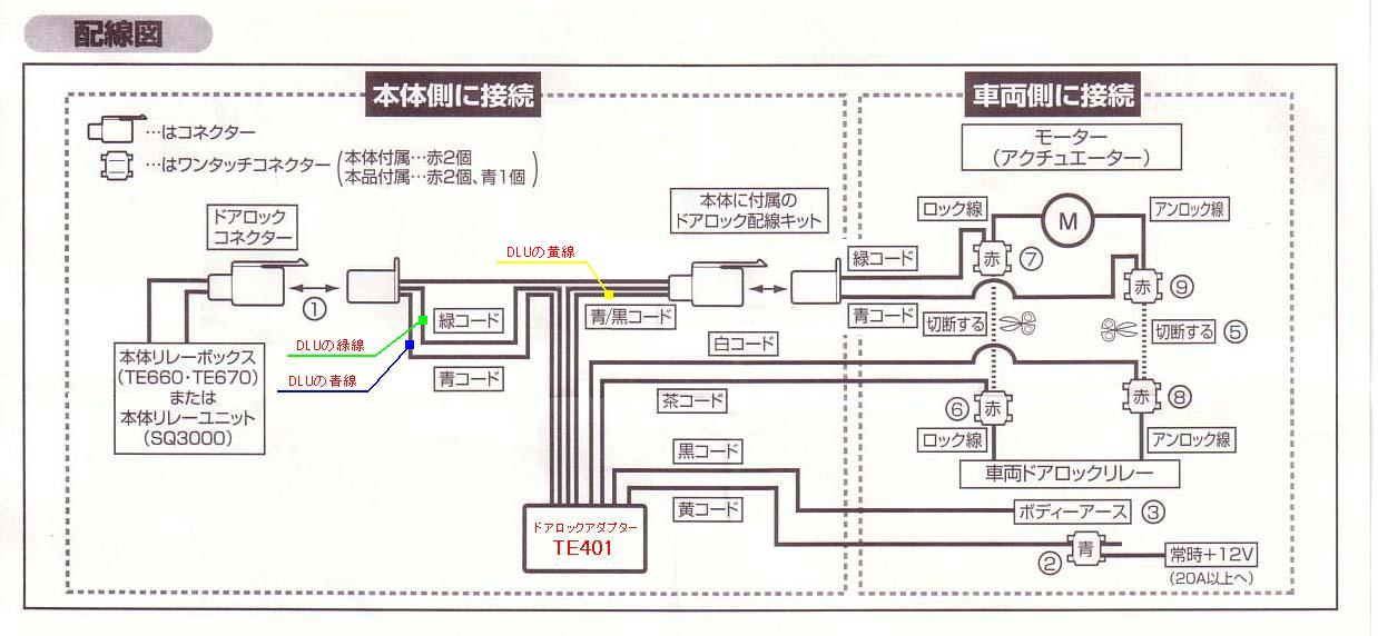 ユピテル エンジン スターター 配線 図